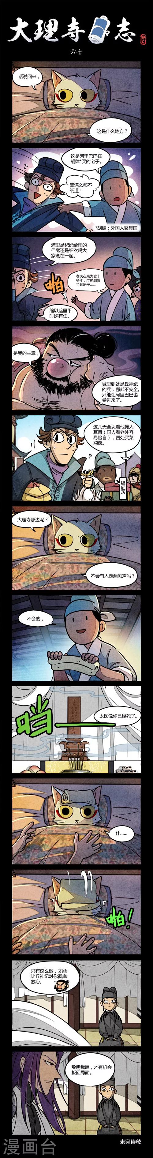第67话-第67话