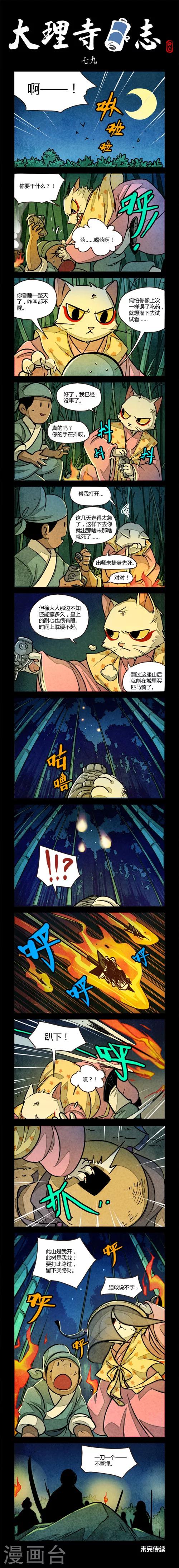 第79话-第79话