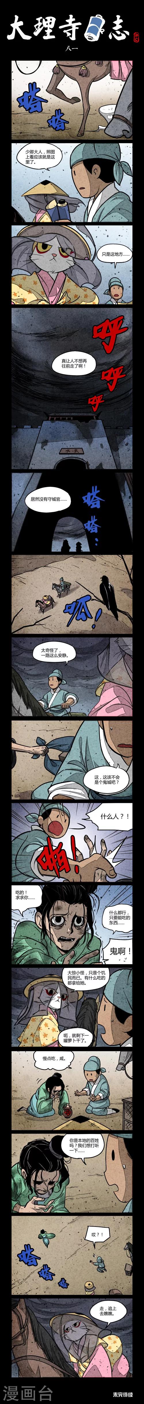 第81话-第81话