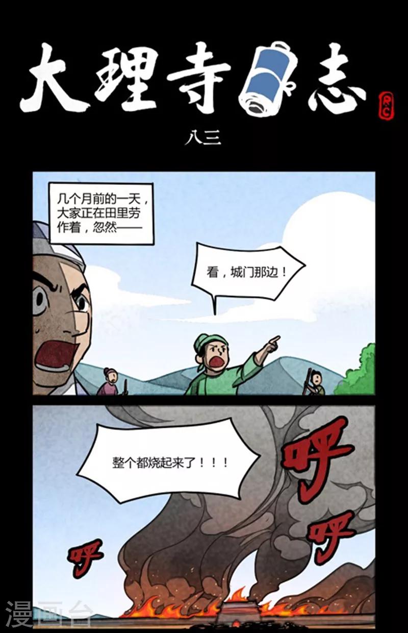 第83话-第83话