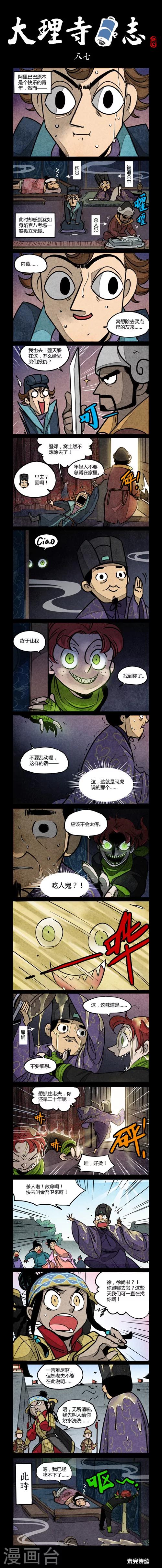 第87话-第87话