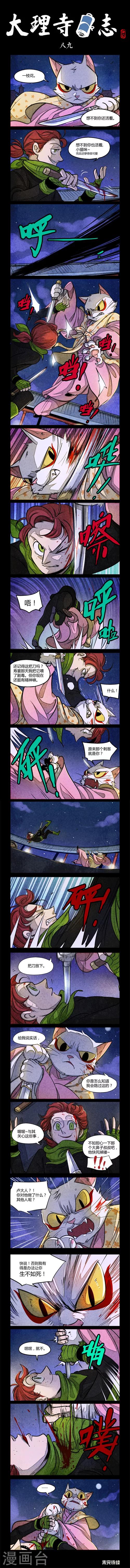 第89话-第89话