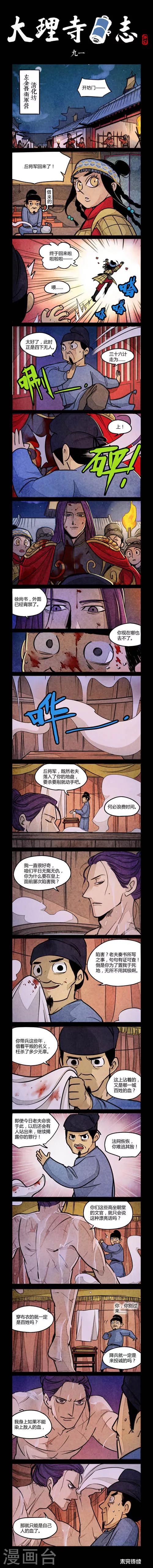 第91话-第91话