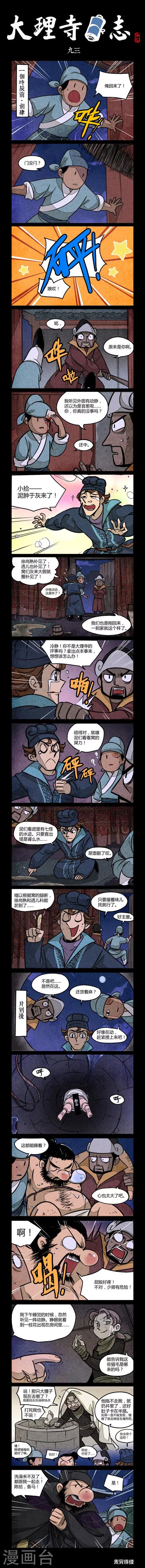 第93话-第93话