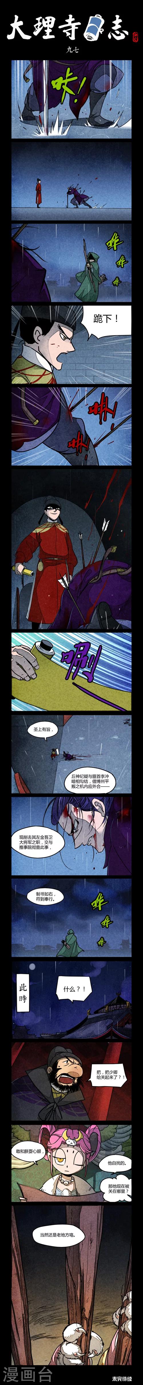 第97话-第97话