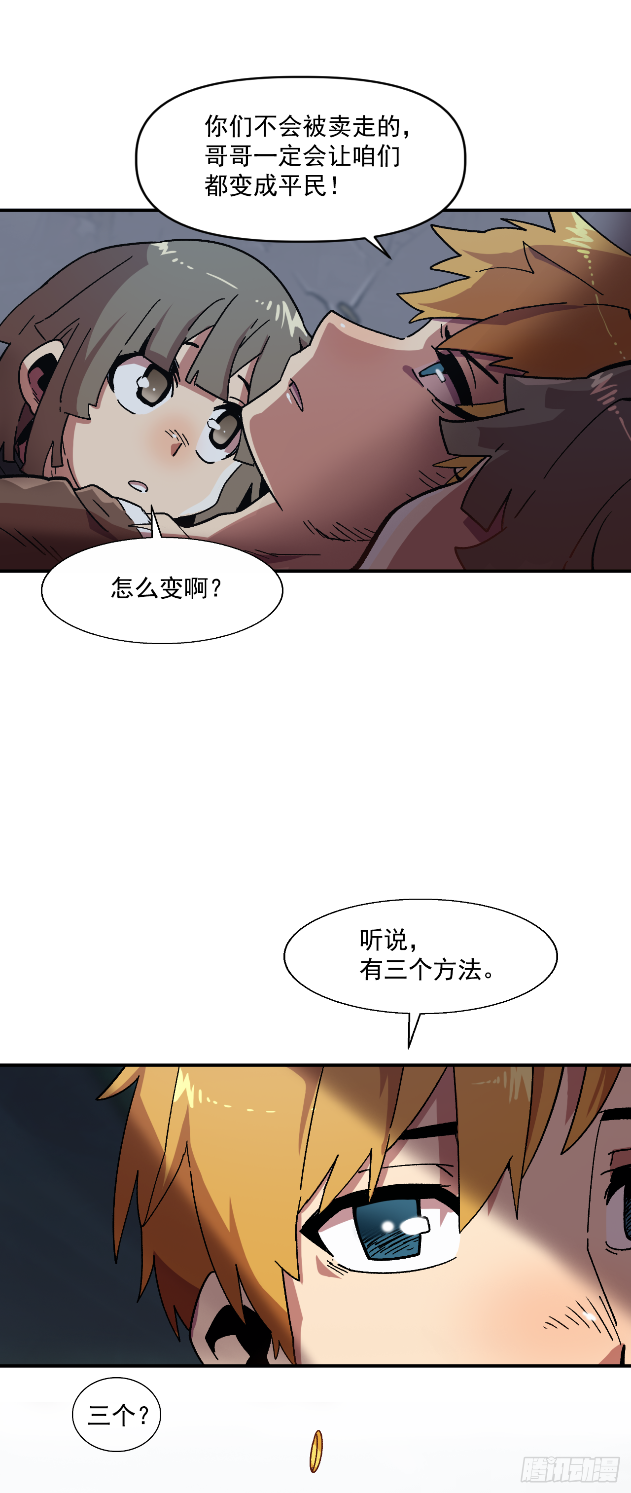 2.改变命运的方法(1/2)-第3话