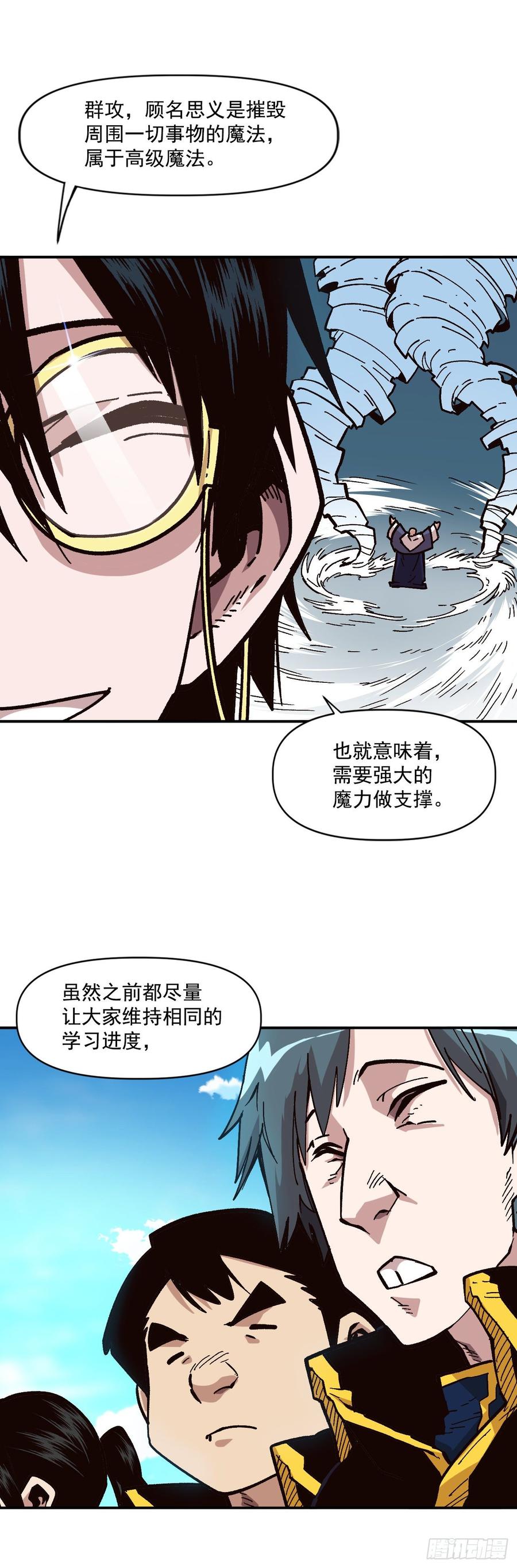 24.职业的划分(1/2)-第25话