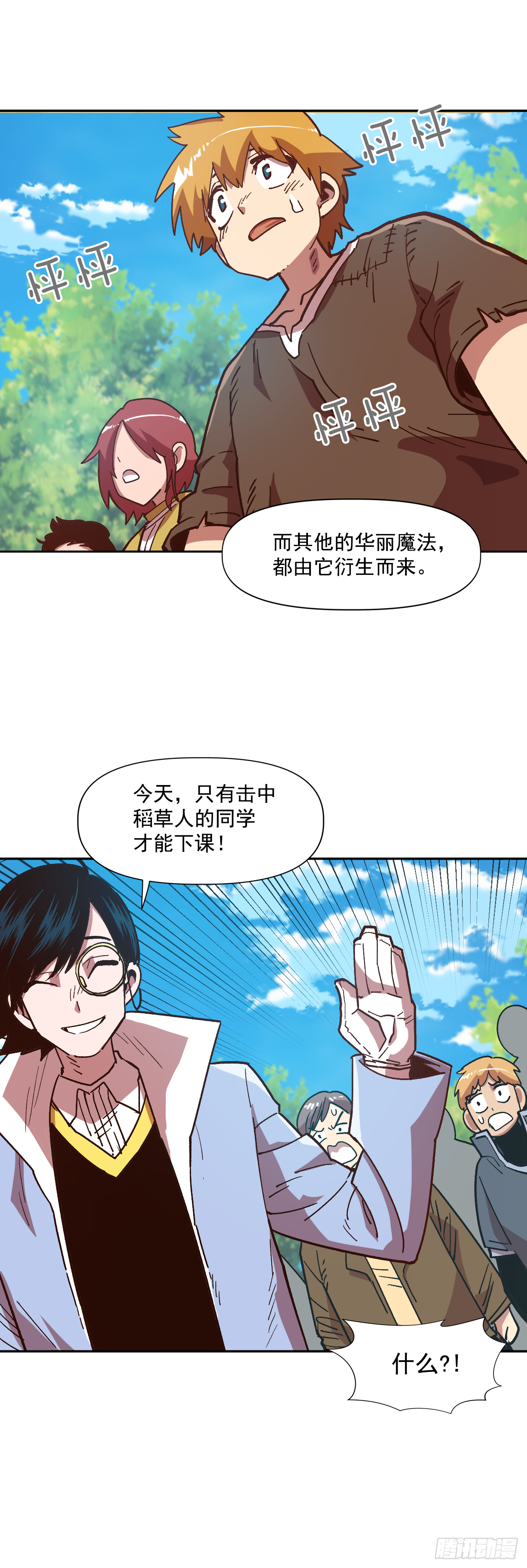 8.第一节魔法课(1/2)-第9话