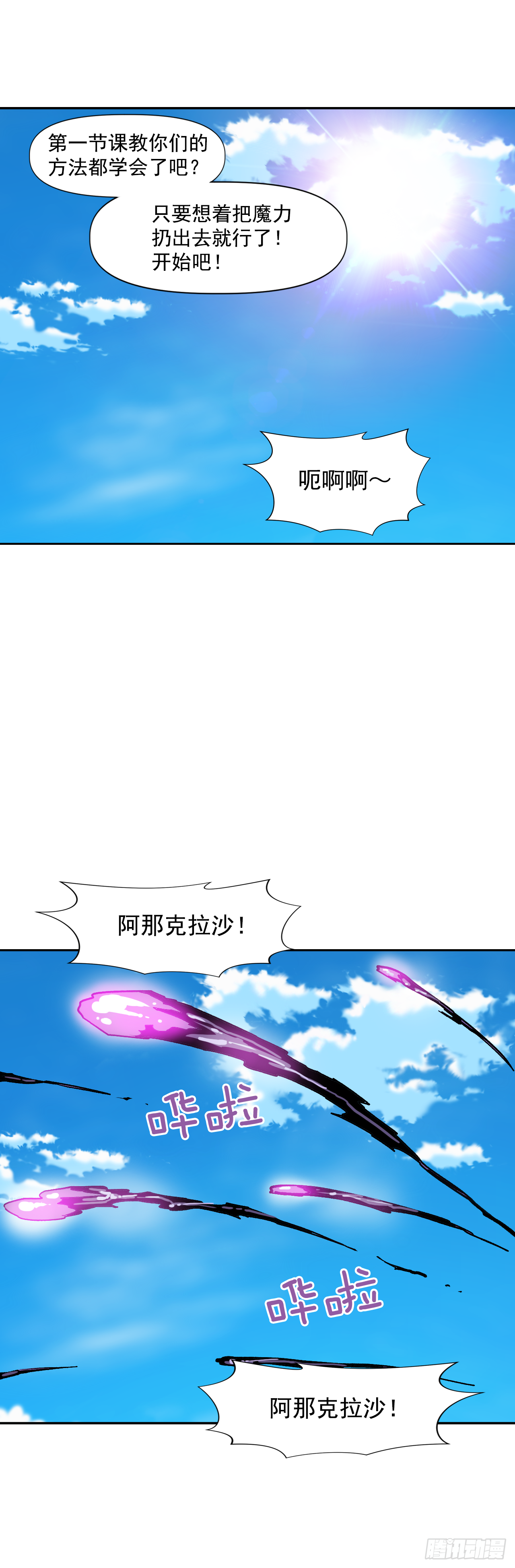 8.第一节魔法课(1/2)-第9话