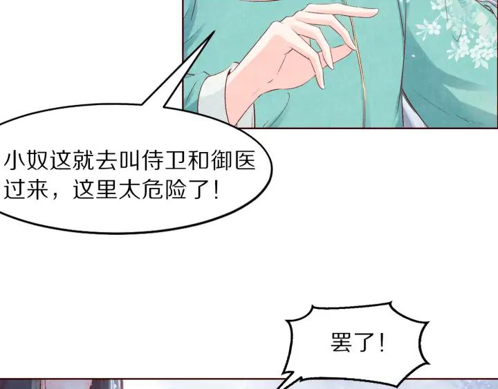 第111话 皇上你能相信我吗(1/3)-第113话