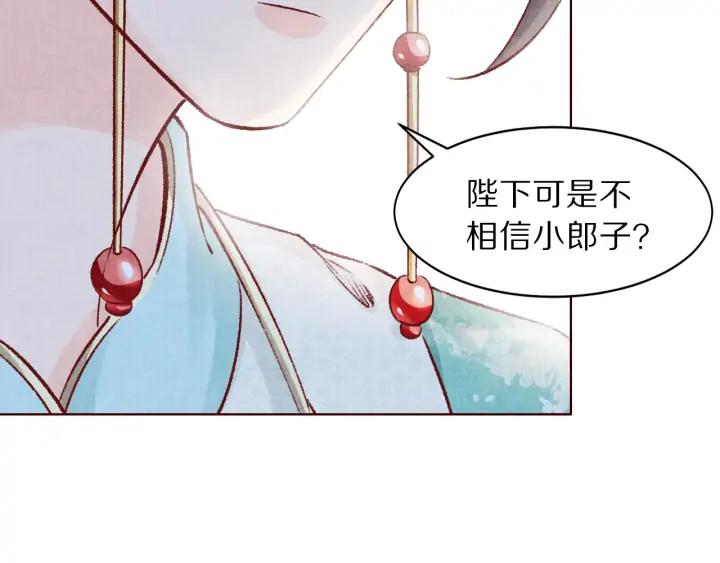 第111话 皇上你能相信我吗(1/3)-第113话