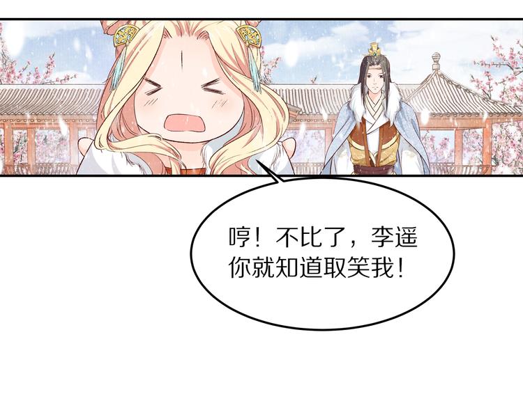 第58话 下雪了，我来温暖你(1/3)-第59话
