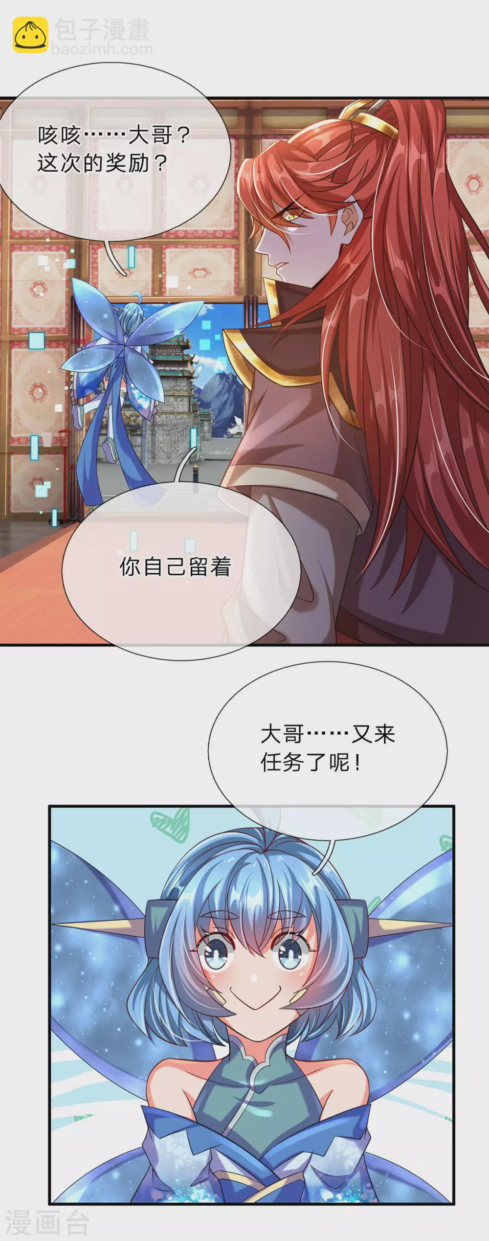 第10话 魔皇新任务-第11话