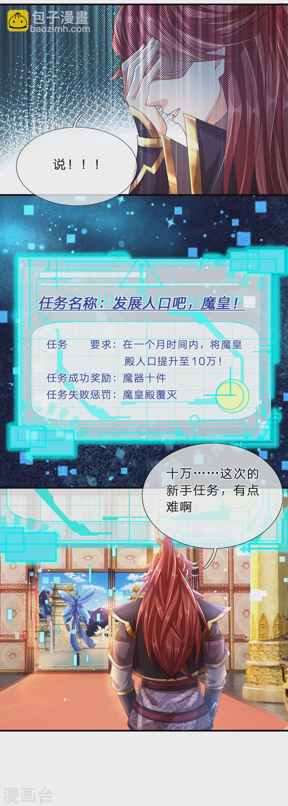 第10话 魔皇新任务-第11话