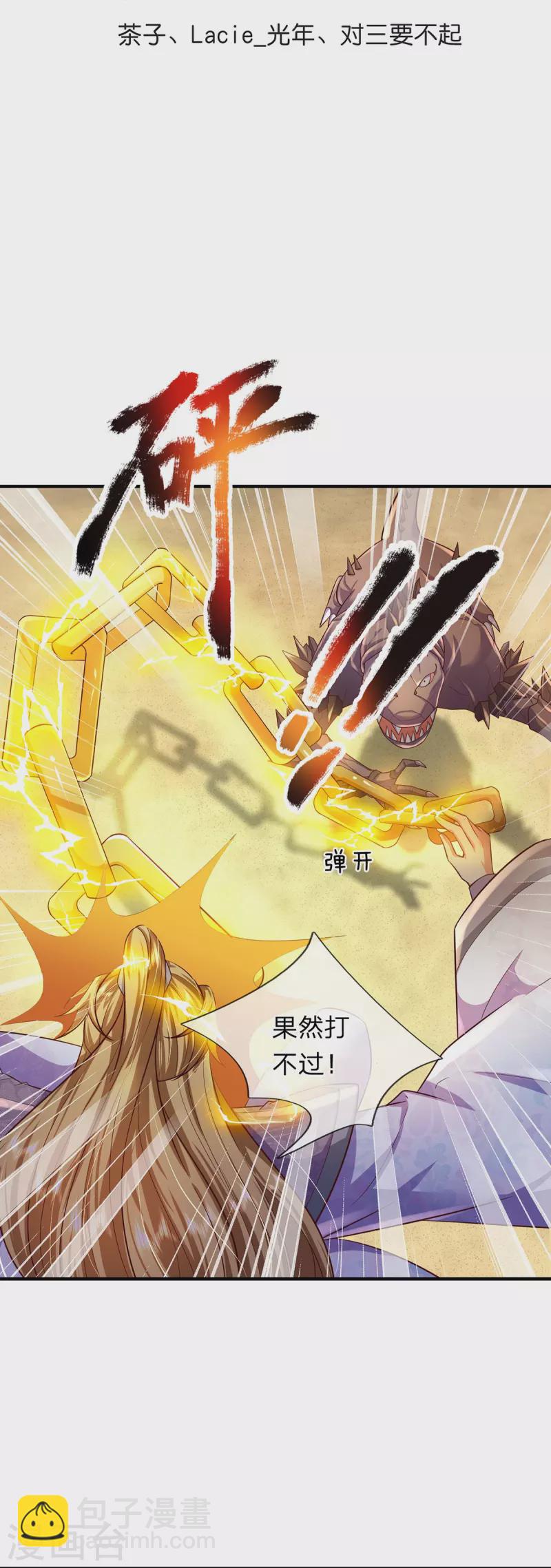 第100话 神秘强者-第101话