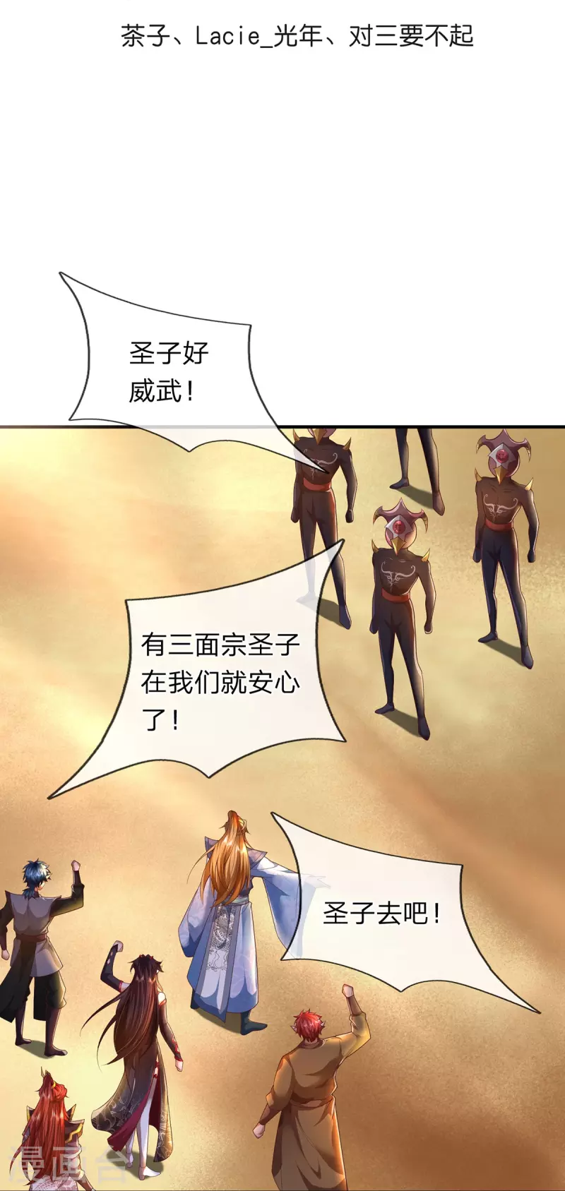 第102话 圣子装波失败-第103话