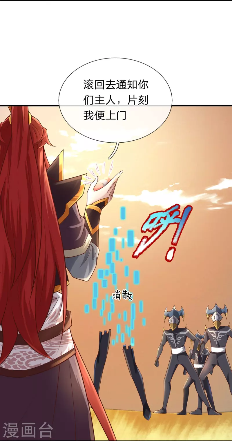 第104话 收获一级万魔珠-第105话