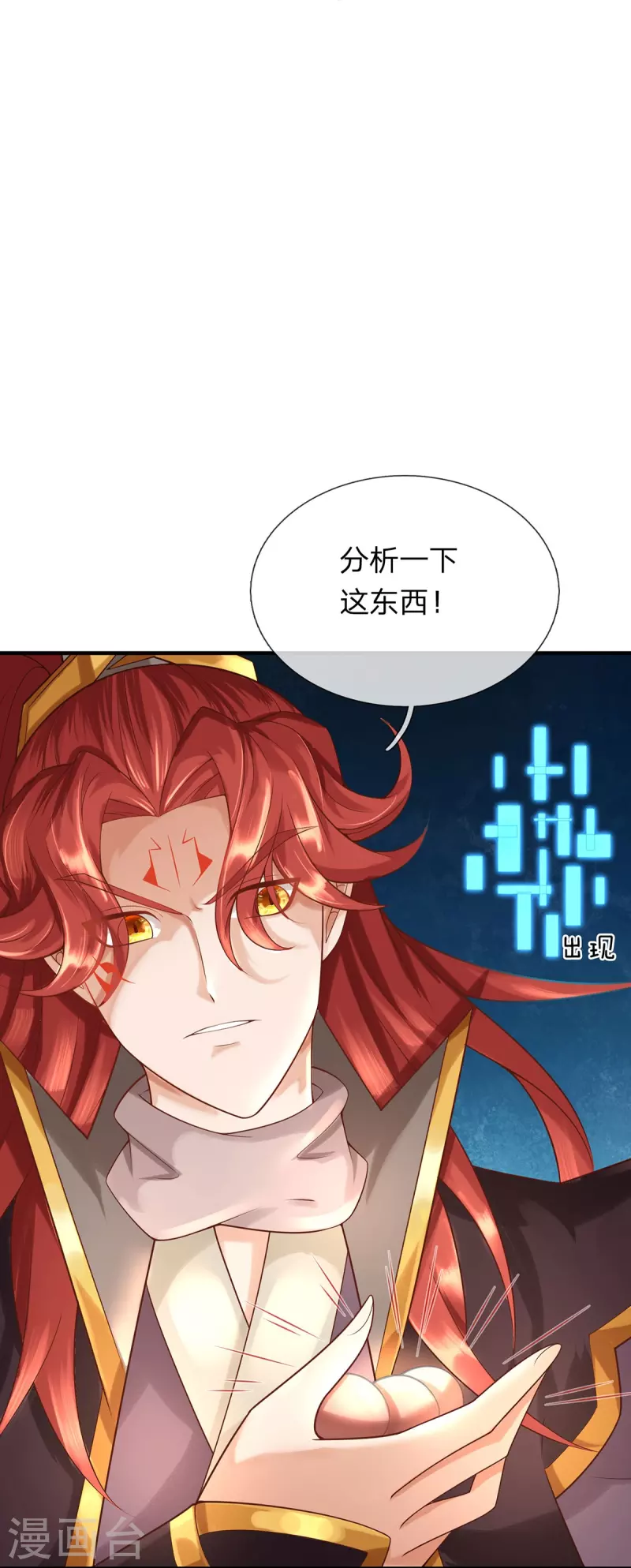 第104话 收获一级万魔珠-第105话