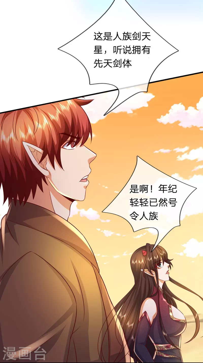 第110话 人族剑天星-第111话