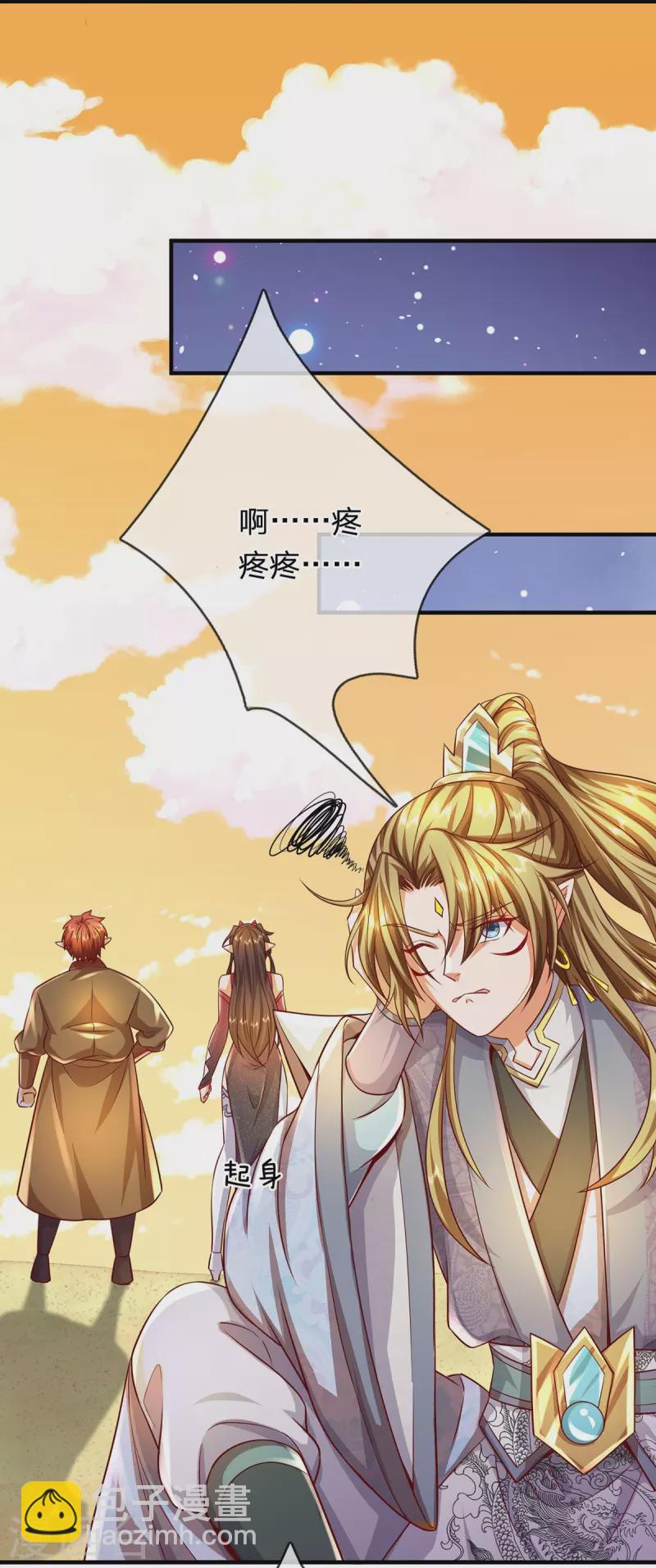 第110话 人族剑天星-第111话