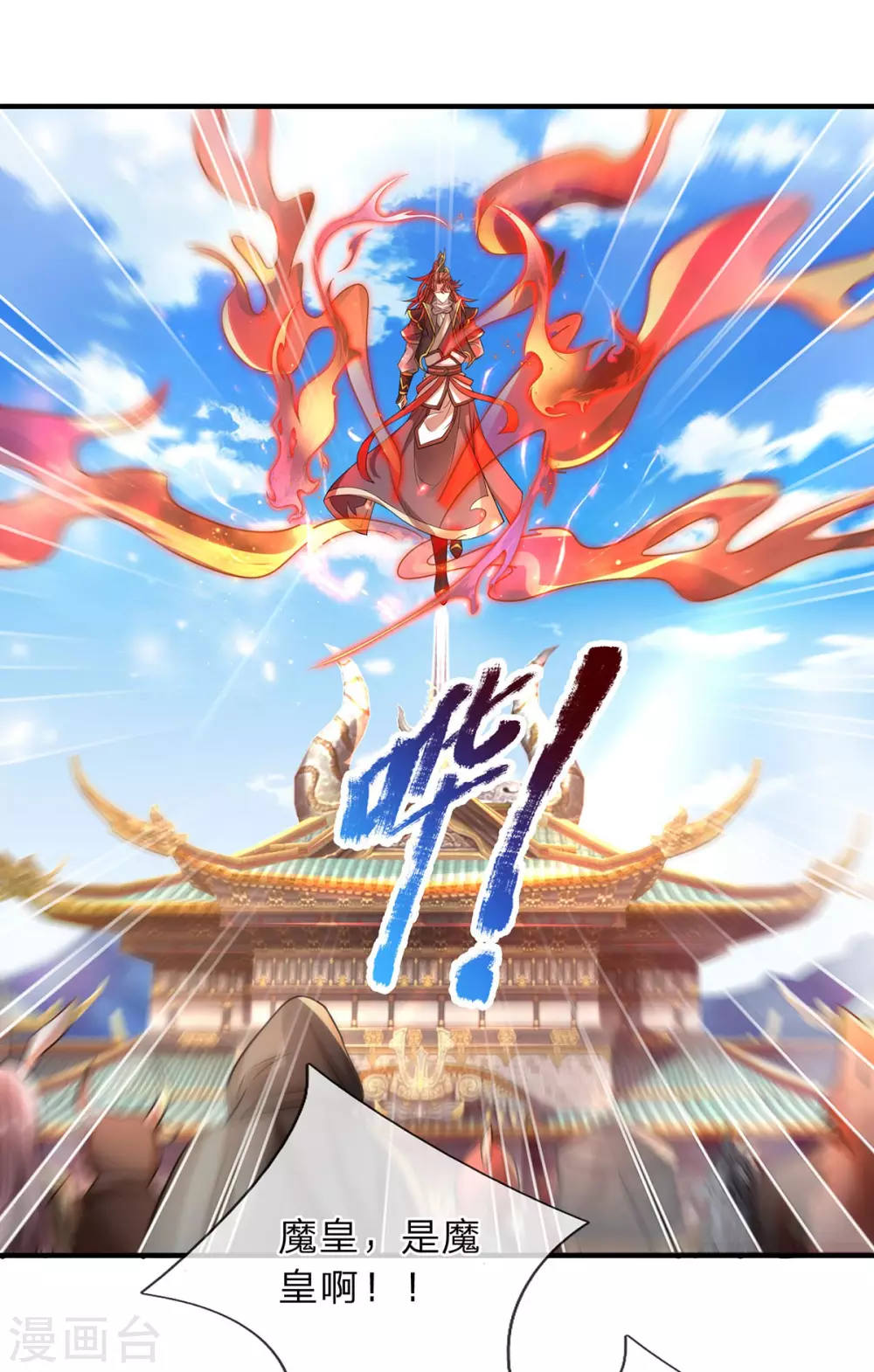 第12话 齐聚魔皇殿-第13话