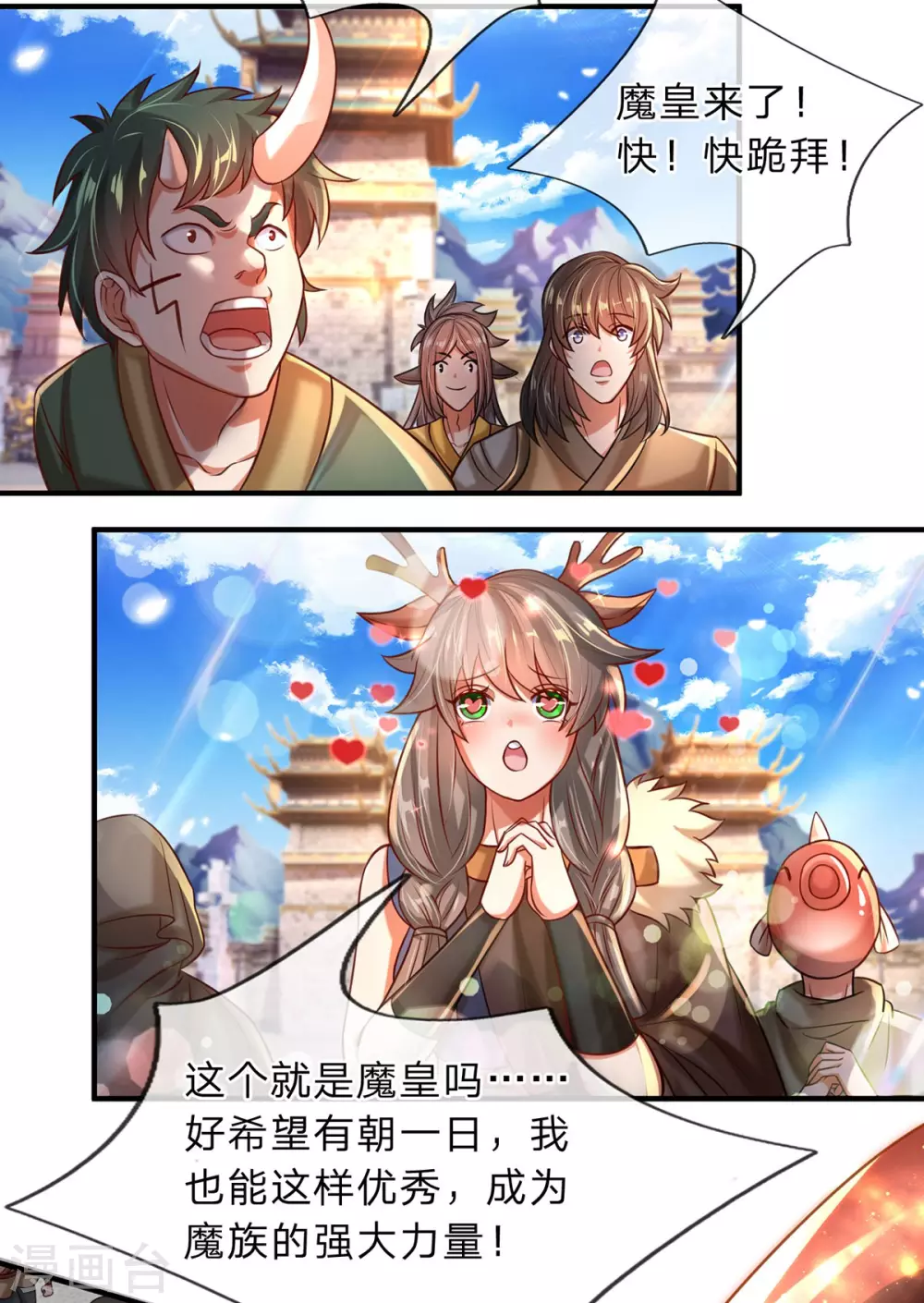 第12话 齐聚魔皇殿-第13话