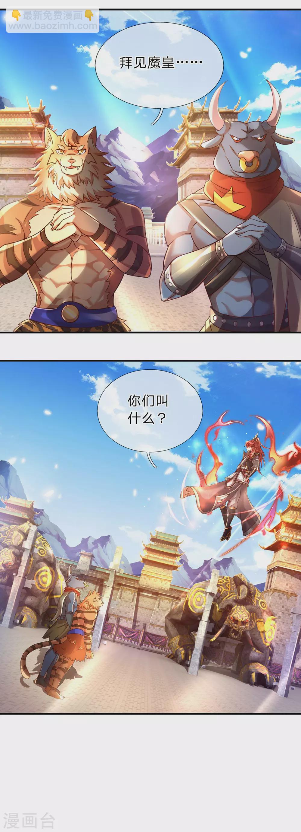 第12话 齐聚魔皇殿-第13话