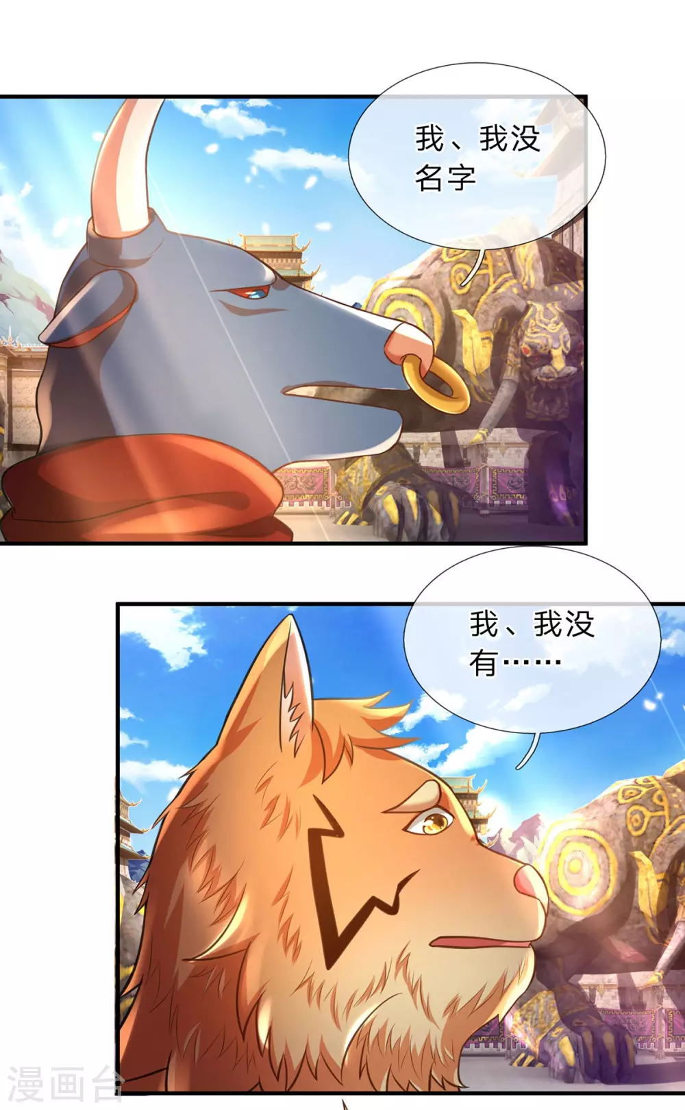 第12话 齐聚魔皇殿-第13话