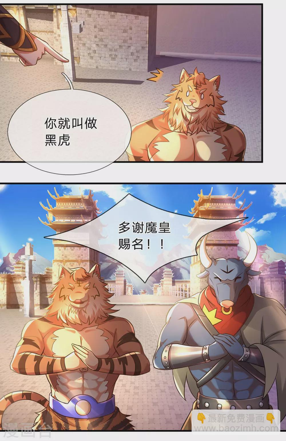 第12话 齐聚魔皇殿-第13话