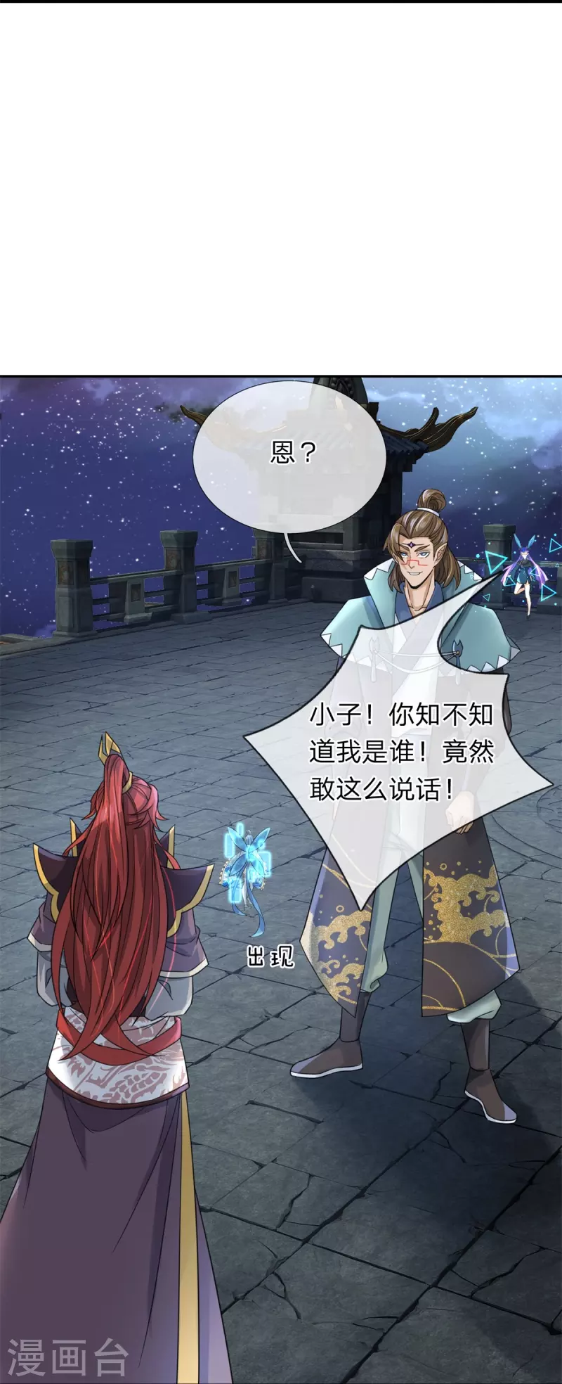 第126话 怎么当系统-第127话