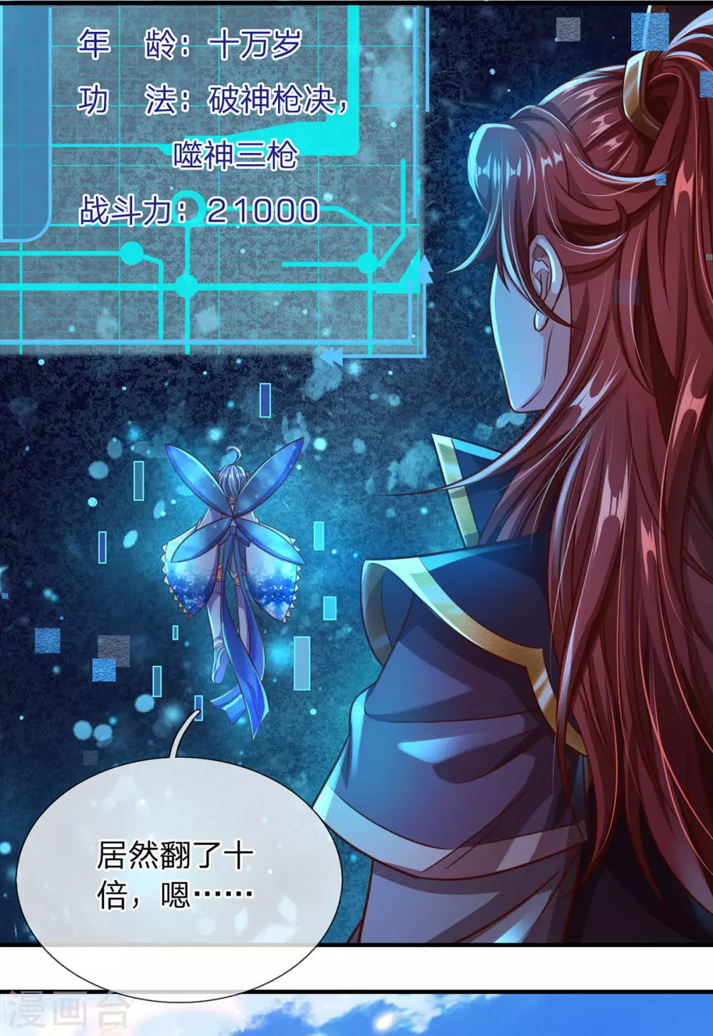 第16话 隐藏实力有多强-第17话