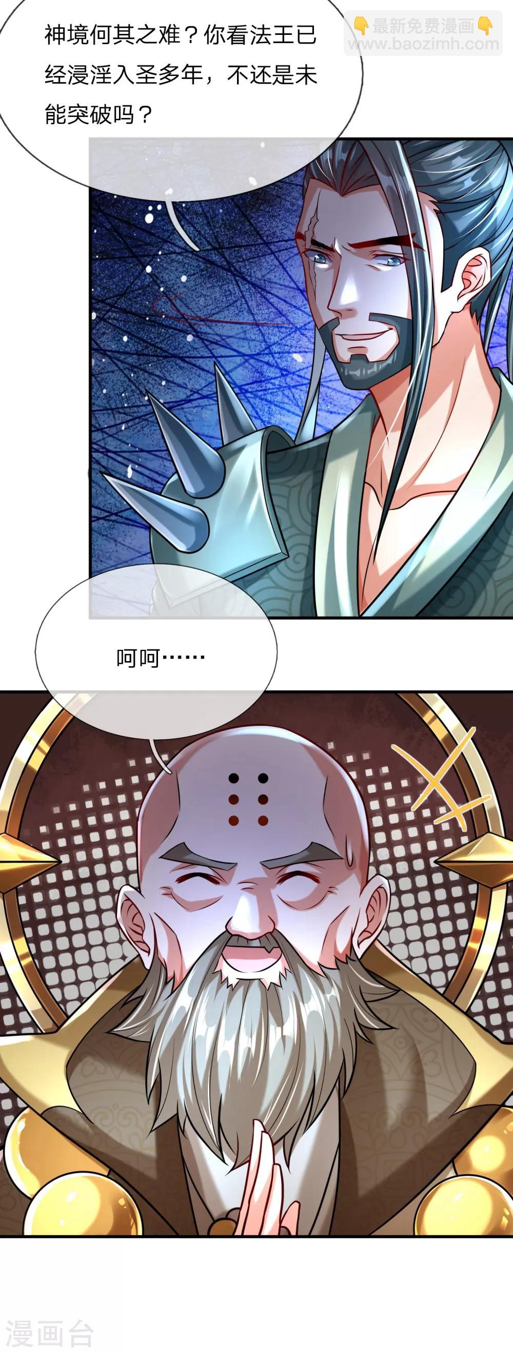 第2话 大魔皇苏醒-第3话