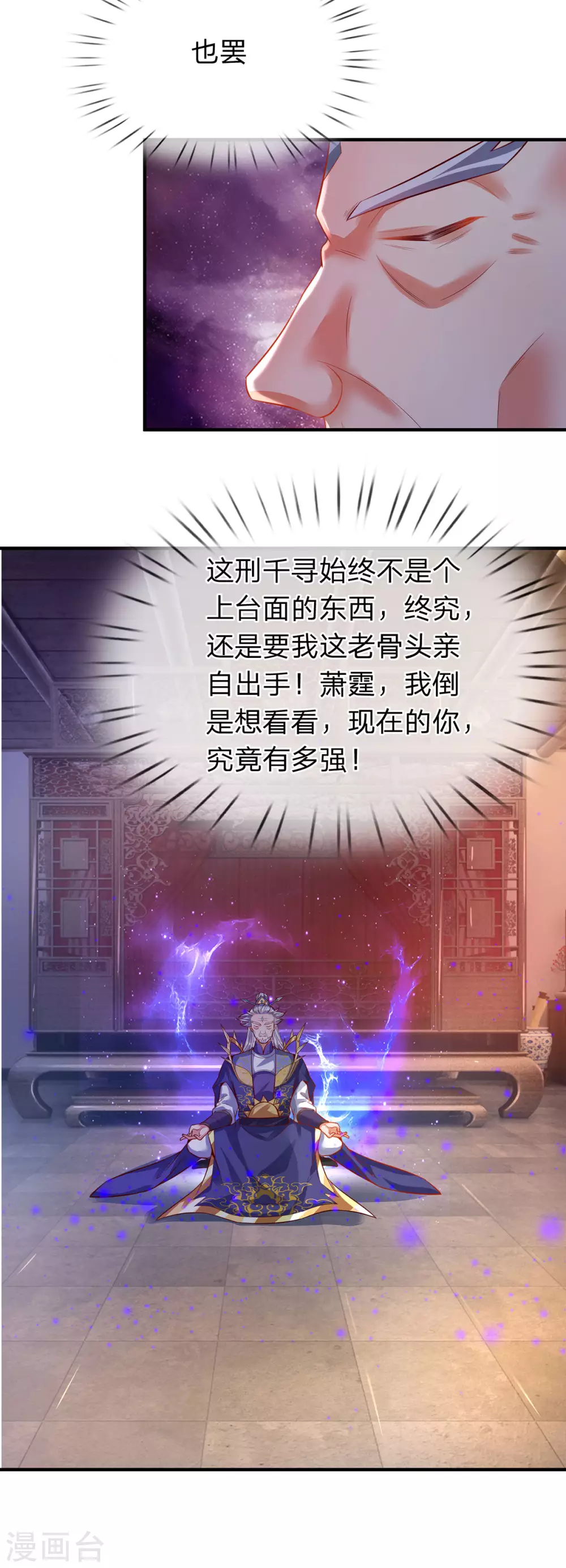 第30话 魔皇来了！-第31话