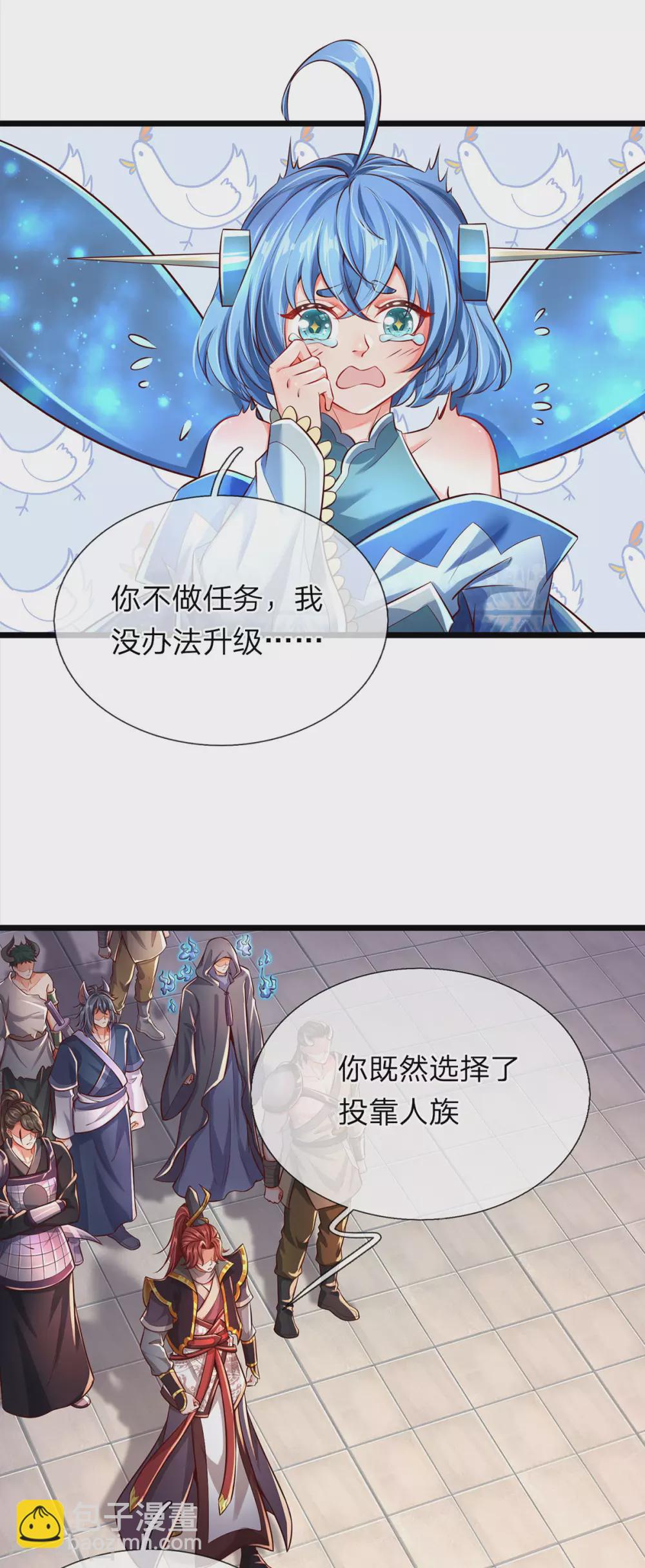 第32话 背叛魔族的下场-第33话