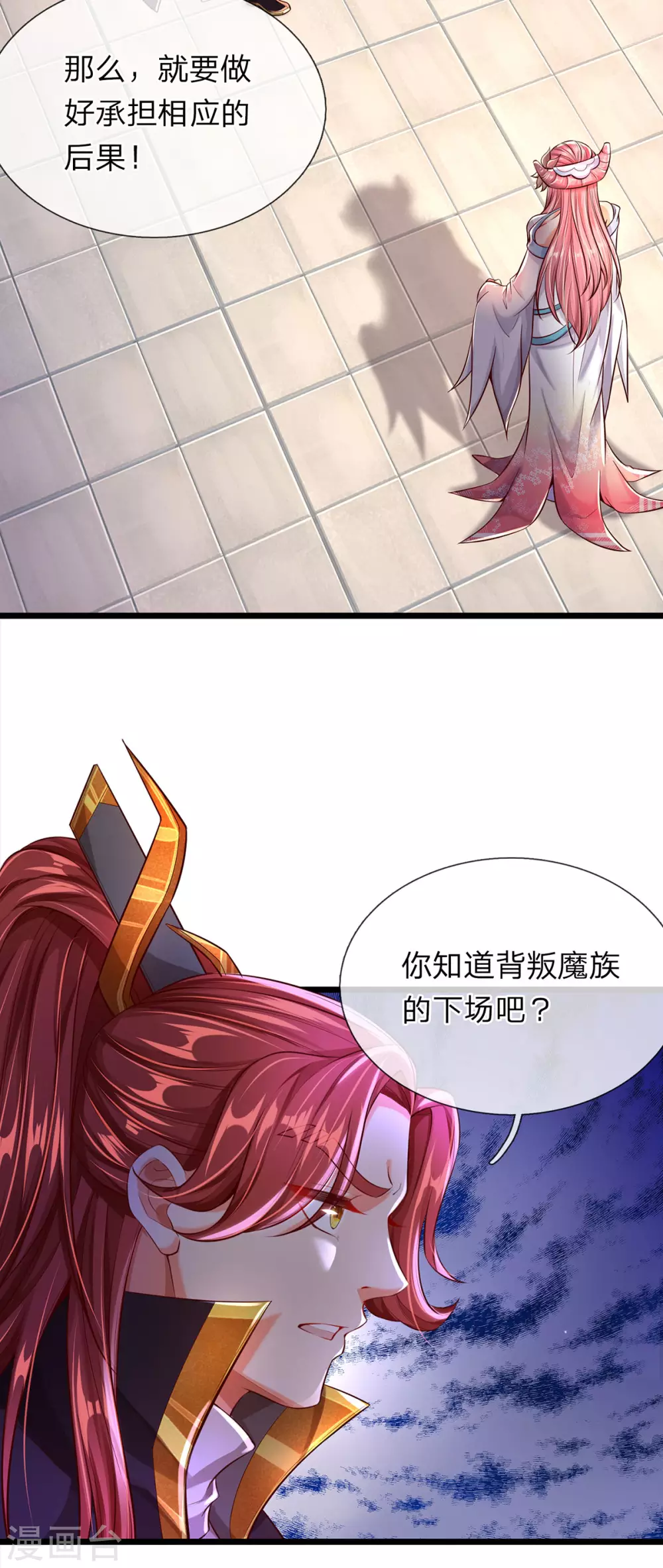 第32话 背叛魔族的下场-第33话
