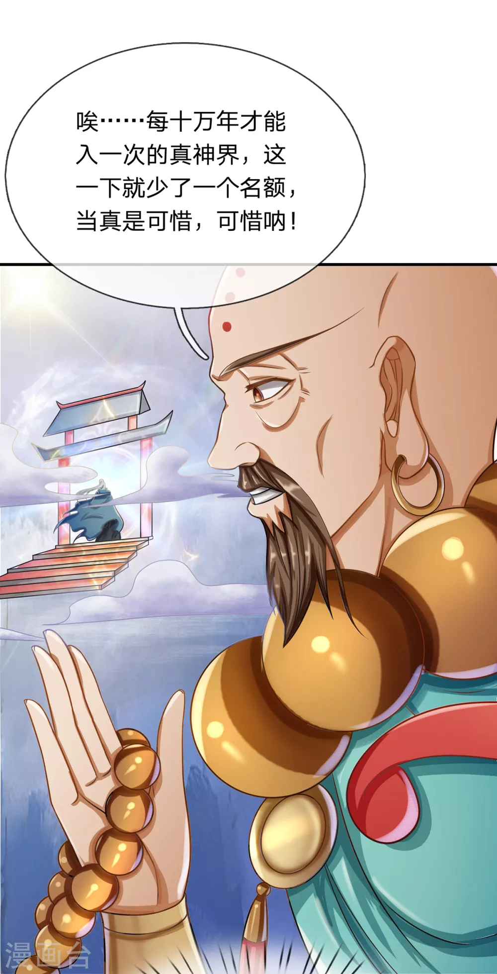 第38话 真神界-第39话