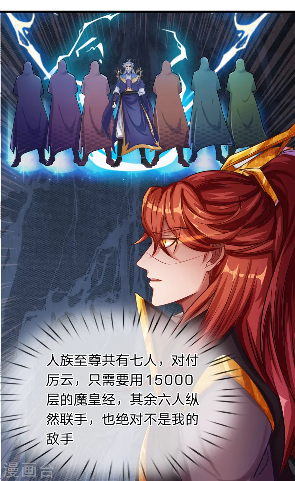 第38话 真神界-第39话