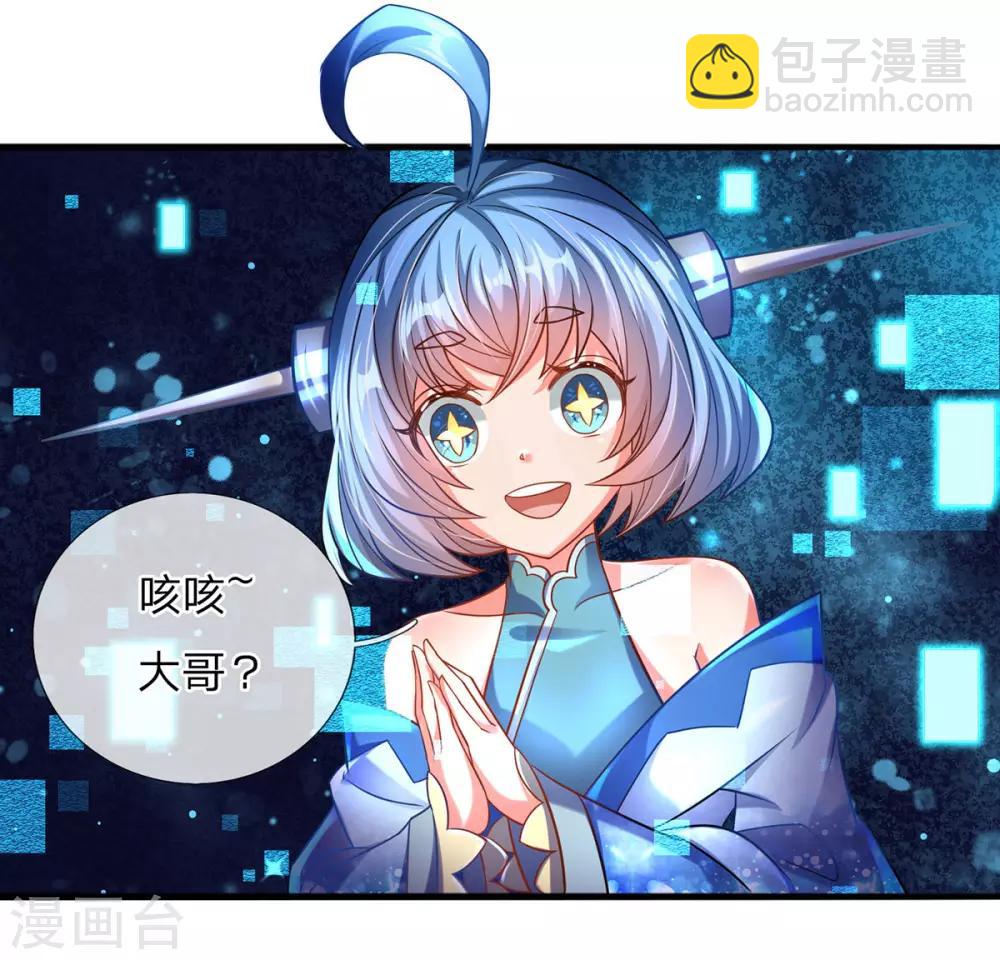 第4话 萌新系统vs满级大佬-第5话