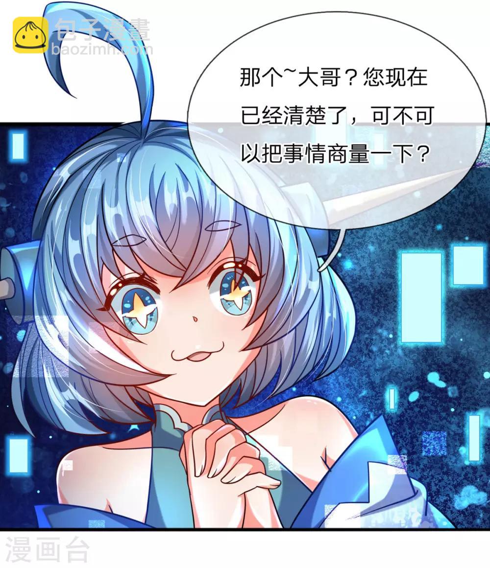 第4话 萌新系统vs满级大佬-第5话