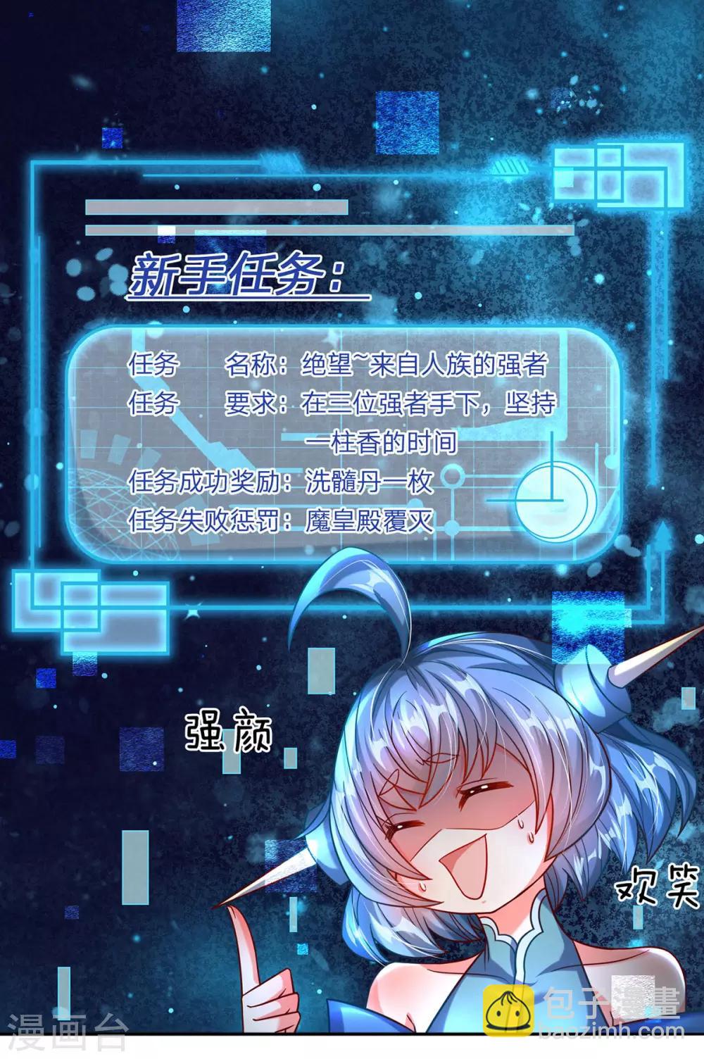 第4话 萌新系统vs满级大佬-第5话