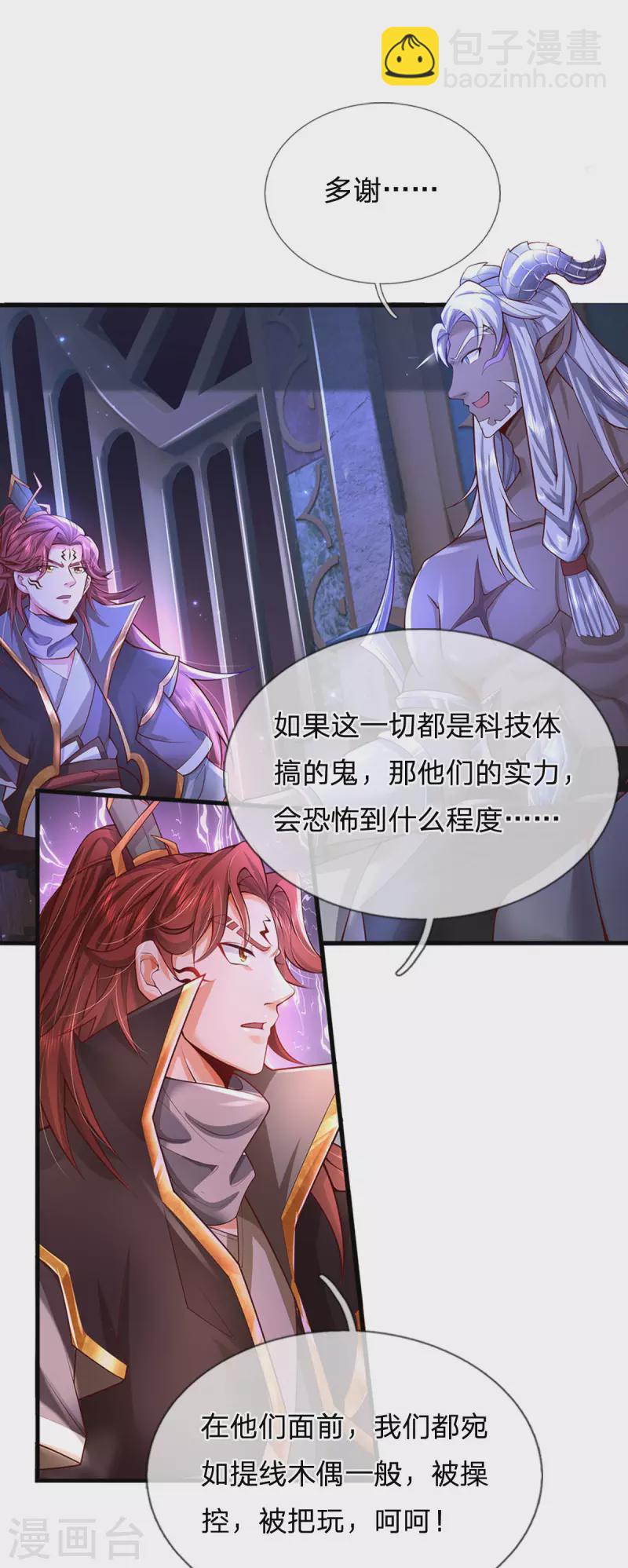 第52话 酆罗殿往事-第53话