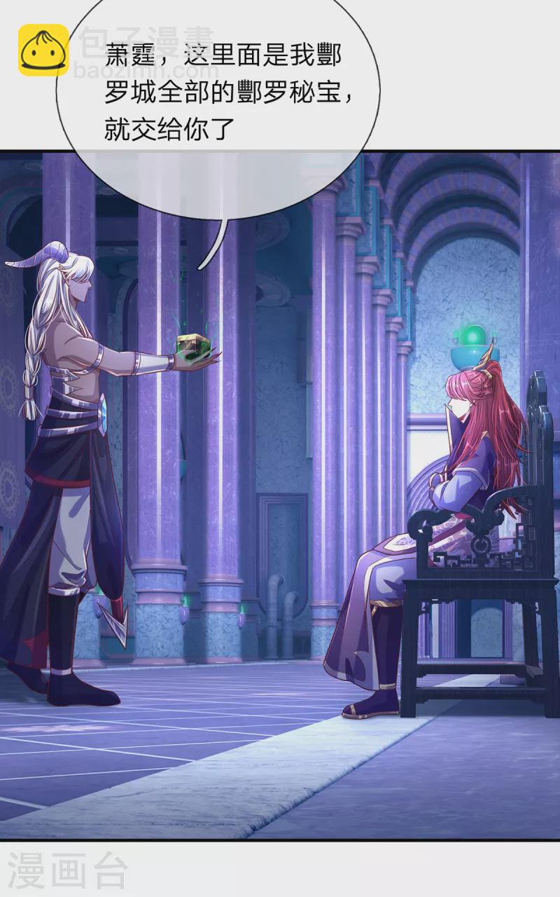 第56话 收获酆罗秘宝-第57话
