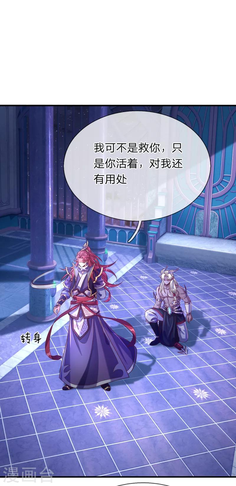 第56话 收获酆罗秘宝-第57话