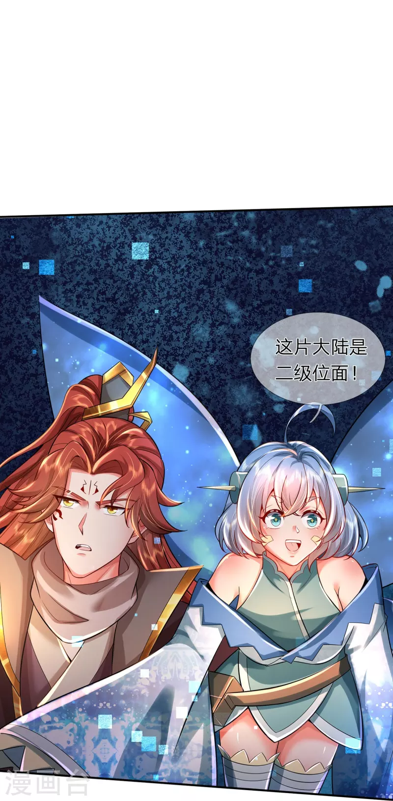 第78话 魔皇开启副本-第79话