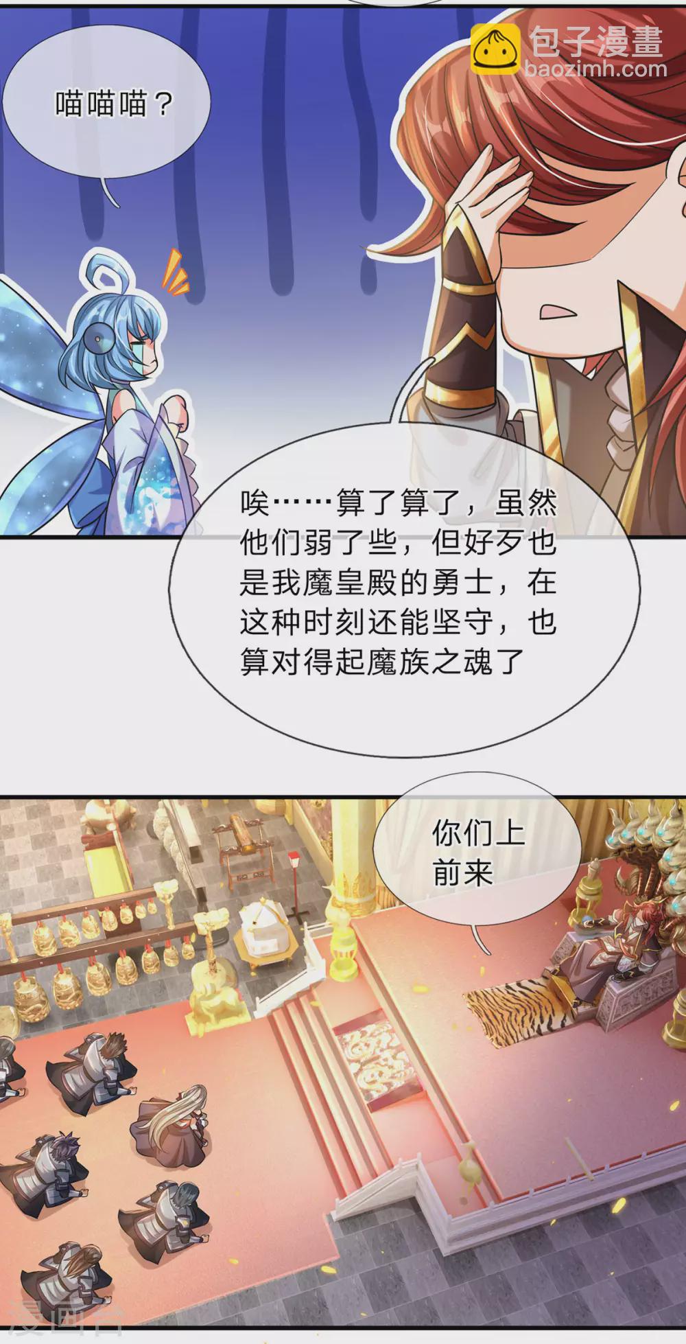 第8话 魔皇殿焕新-第9话