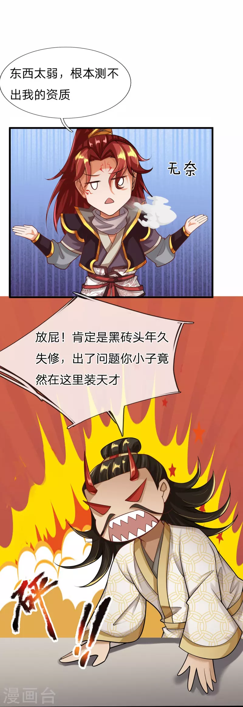 第80话 科技体的秘密-第81话