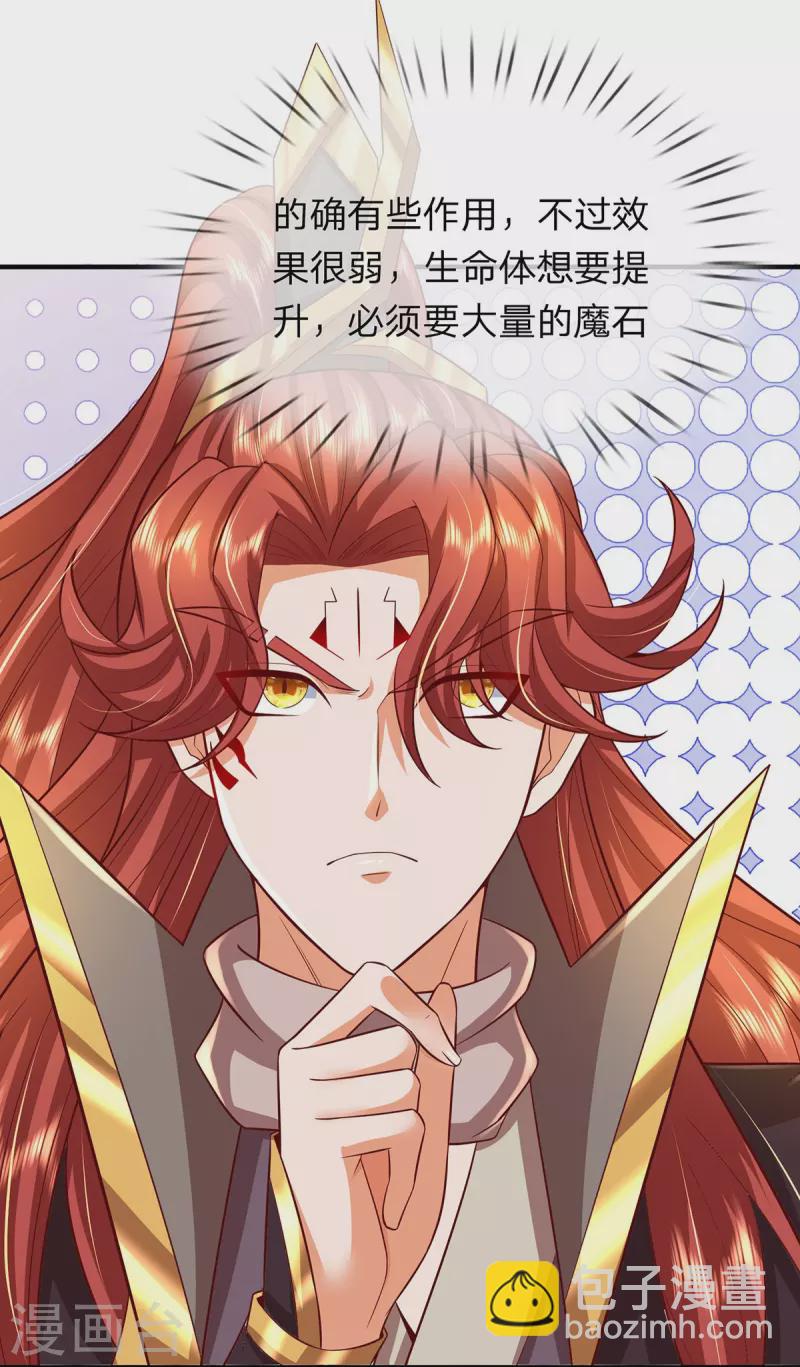 第82话 万魔山圣女-第83话