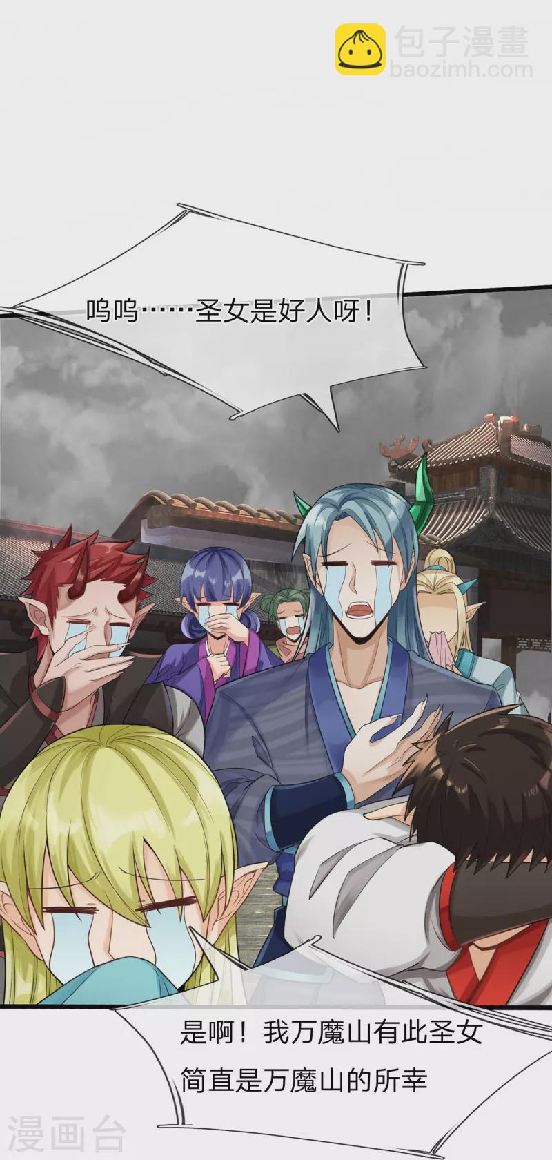 第88话 万魔山危机-第89话