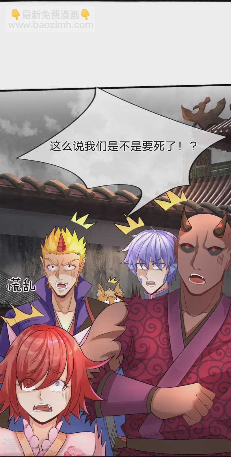 第88话 万魔山危机-第89话