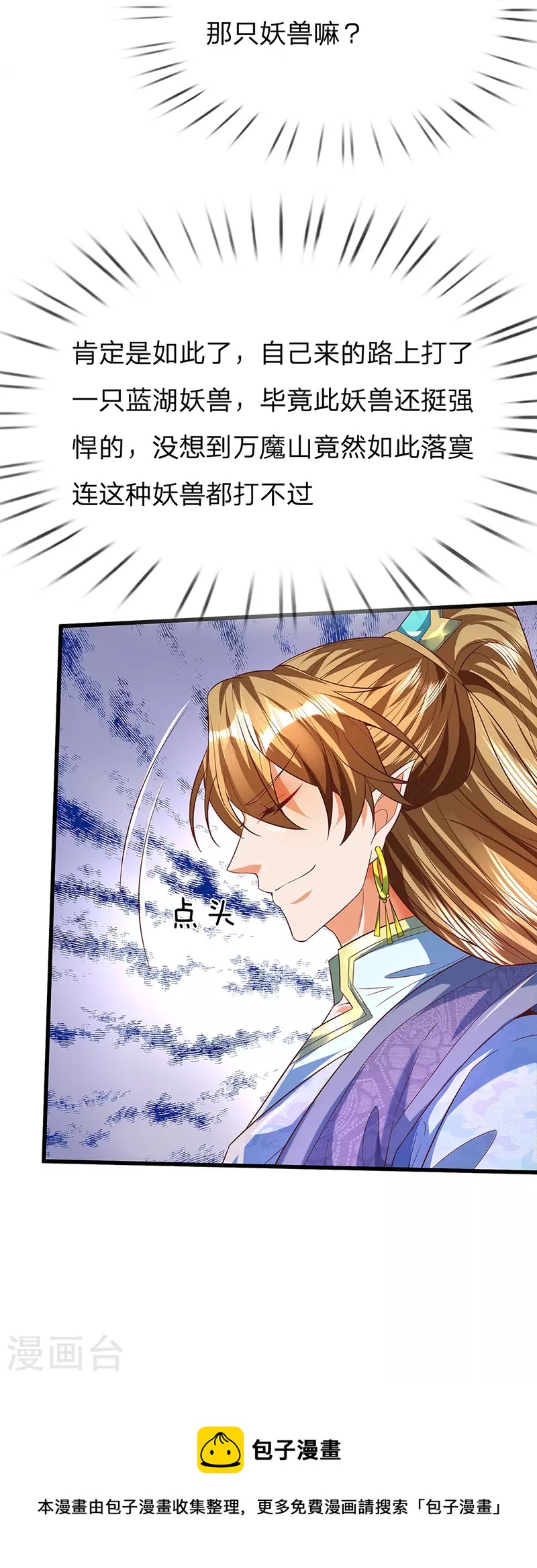 第90话 三面宗圣子-第91话